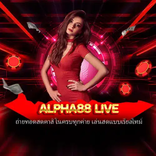 alpha88 live