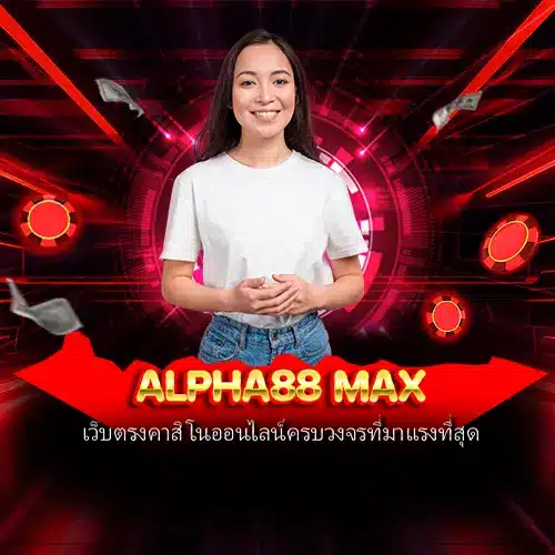 alpha88 max